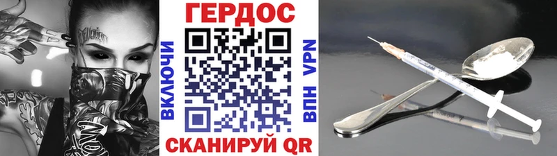 ГЕРОИН хмурый Перевоз